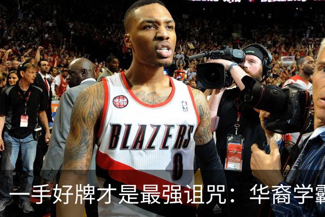 一手好牌才是最强诅咒：华裔学霸吸毒死在伦敦豪宅