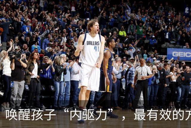 唤醒孩子“内驱力”，最有效的方式：不是奖励，也不是鼓励，只要坚持做“正面反馈”，就够了！
