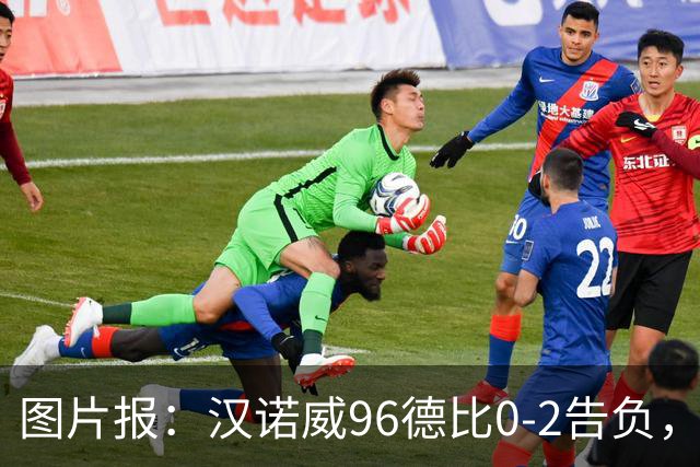 图片报：汉诺威96德比0-2告负，极端球迷闹事致比赛中断