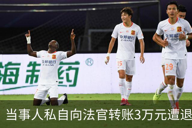 当事人私自向法官转账3万元遭退还，后虚构法官受贿并举报，纪检监察机关：犯诬告陷害罪被追究刑事责任