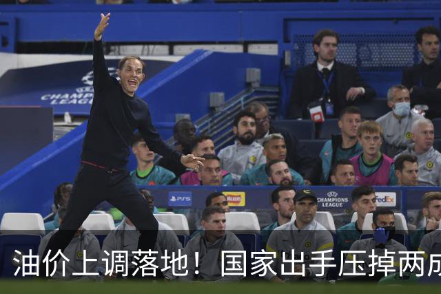 油价上调落地！国家出手压掉两成涨幅，92号汽油今晚贵了2毛7