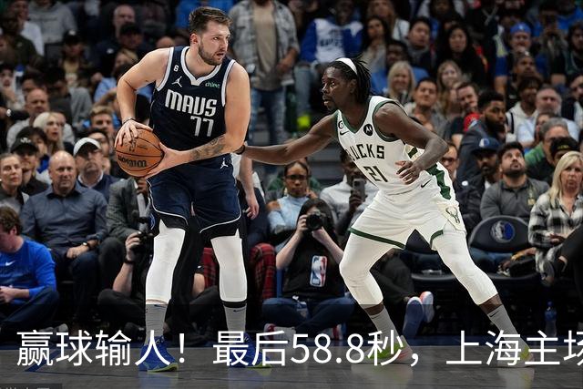 赢球输人！最后58.8秒，上海主场球迷让徐杰太难受，广东球迷回击！