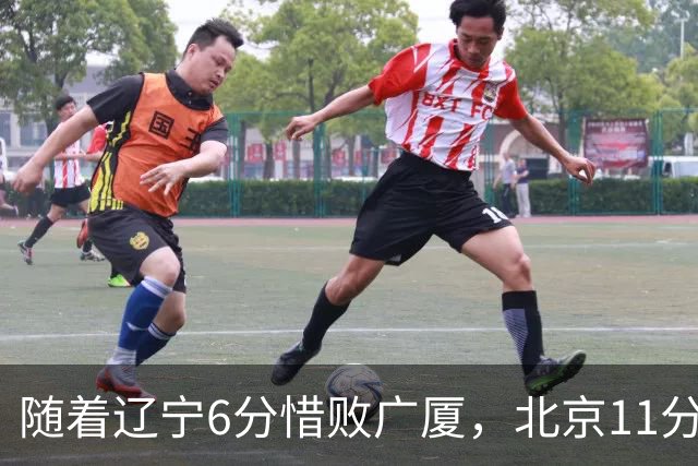 随着辽宁6分惜败广厦，北京11分战胜山东，广州加时1分绝杀北控，排名再次更新：上海第3辽宁第4，广东男篮第15